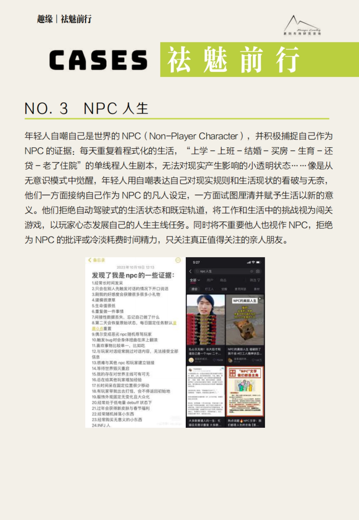 2024大社交趋势报告_第7页