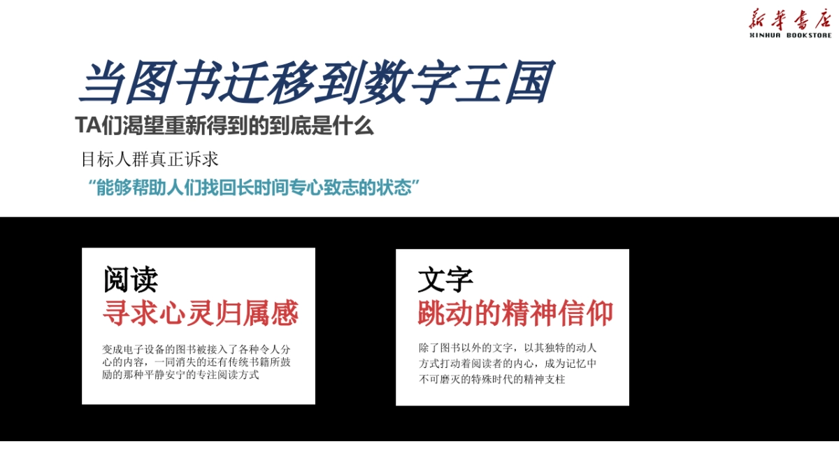 新华书店会员运营平台规划方案_第5页