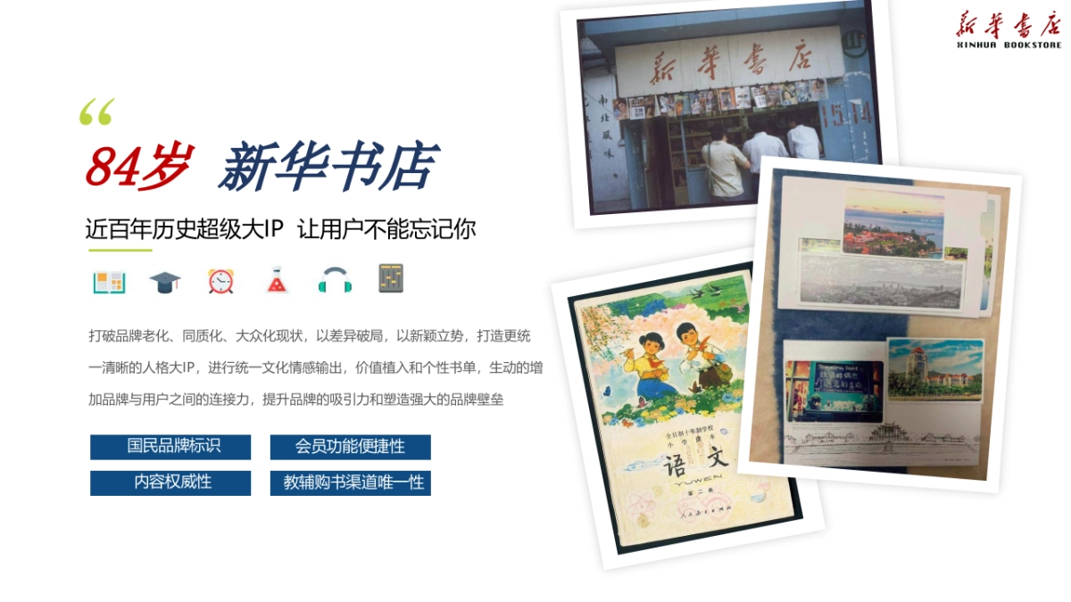 新华书店会员运营平台规划方案_第6页