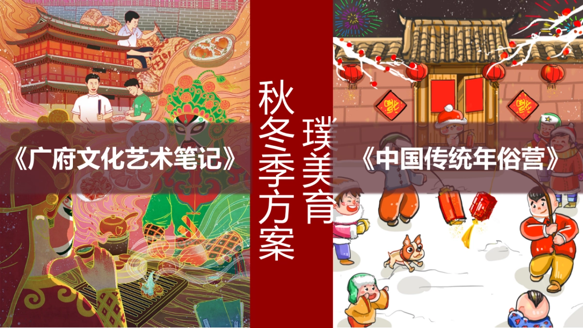 青少年研学秋冬季方案_第1页