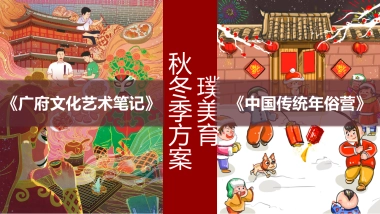 青少年研学秋冬季方案