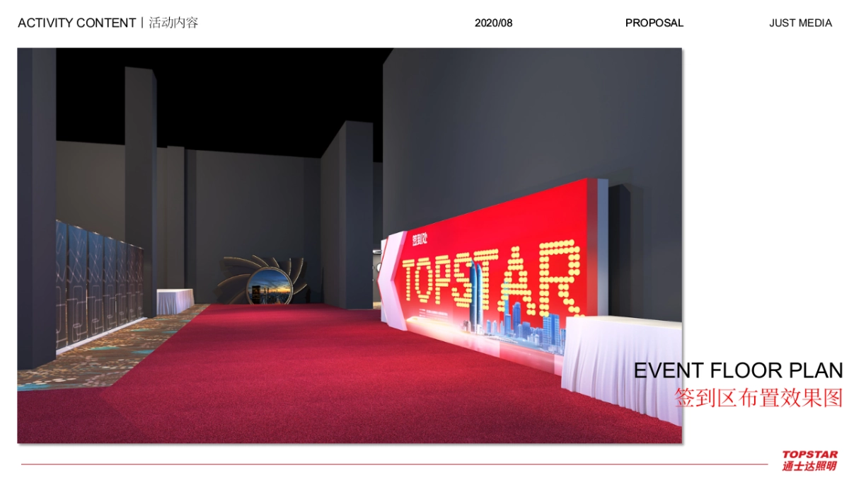 通士达电子电工经销商大会活动策划方案_第10页