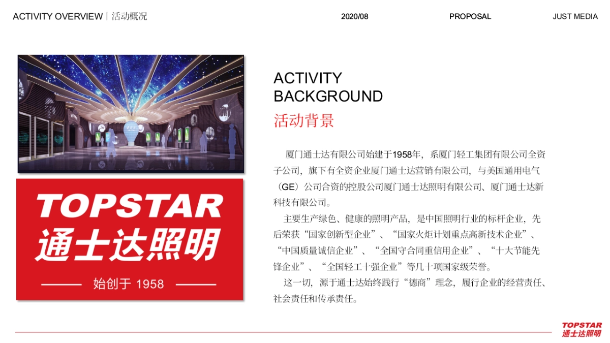 通士达电子电工经销商大会活动策划方案_第3页