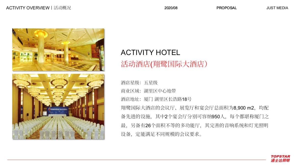 通士达电子电工经销商大会活动策划方案_第5页