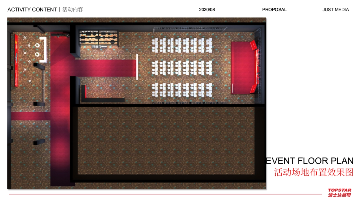 通士达电子电工经销商大会活动策划方案_第7页