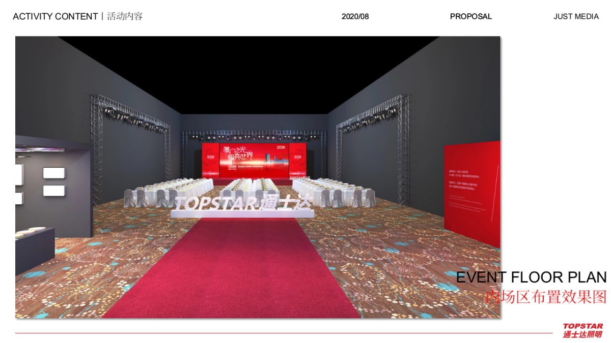 通士达电子电工经销商大会活动策划方案_第8页