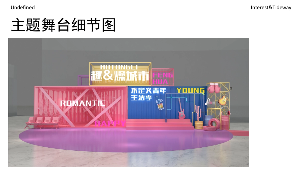 印象奉化主题氛围包装创意策略提案_第10页