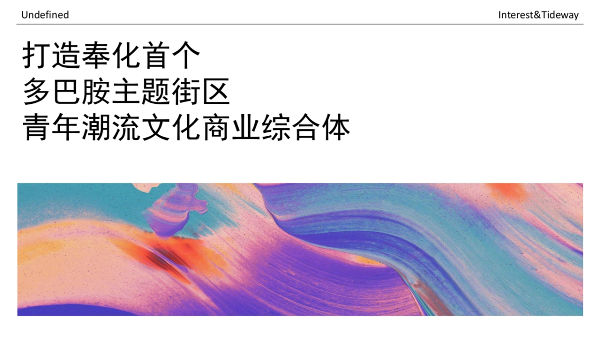 印象奉化主题氛围包装创意策略提案_第6页