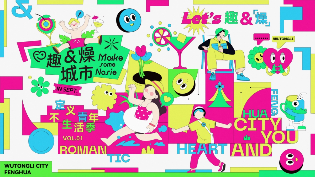 印象奉化主题氛围包装创意策略提案_第8页