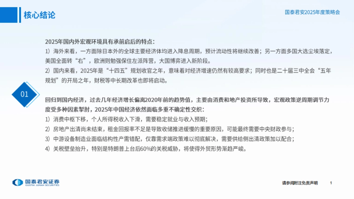 2025年中国宏观展望：承前启后，以进促稳_第2页