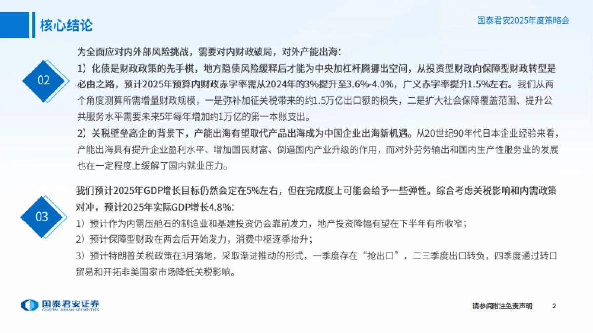 2025年中国宏观展望：承前启后，以进促稳_第3页