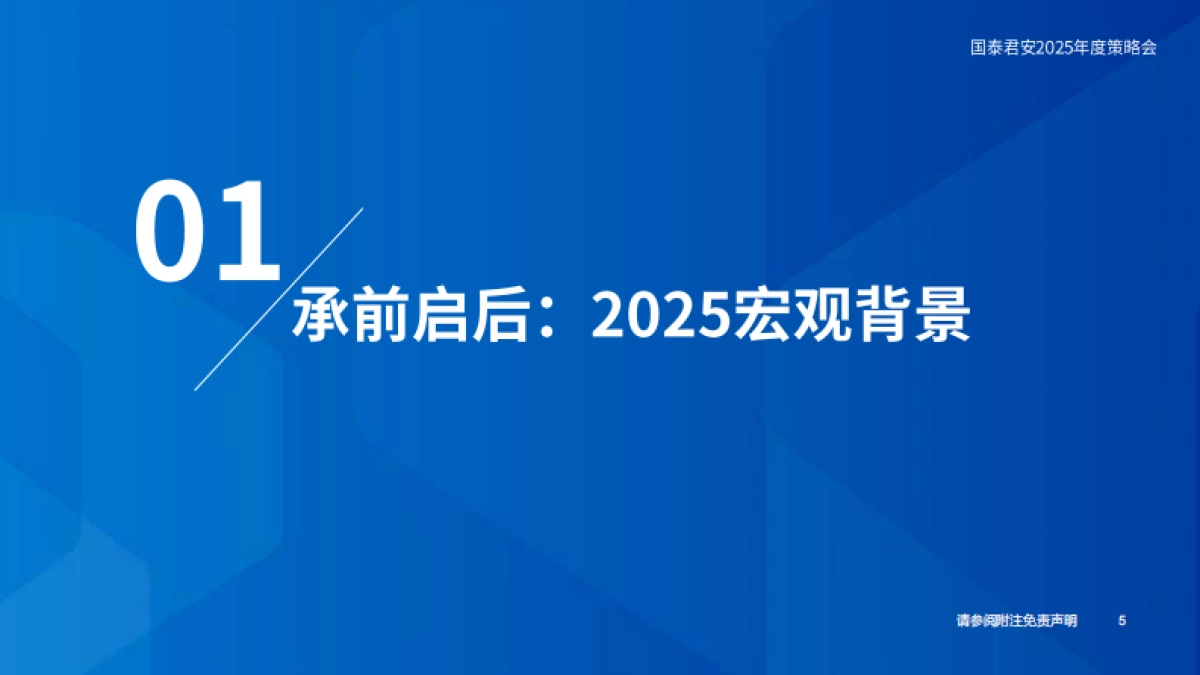 2025年中国宏观展望：承前启后，以进促稳_第6页