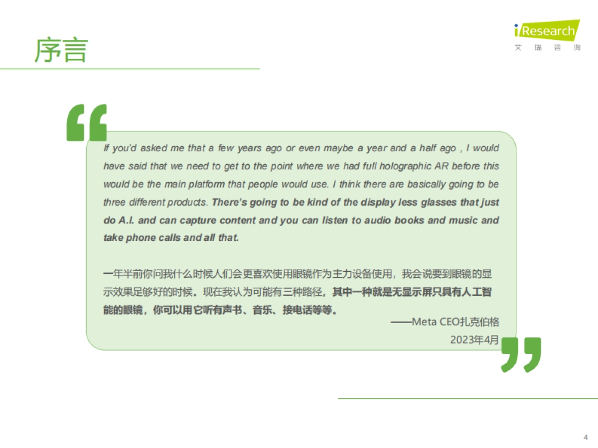 AI智能交互眼镜产业洞察报告_第4页