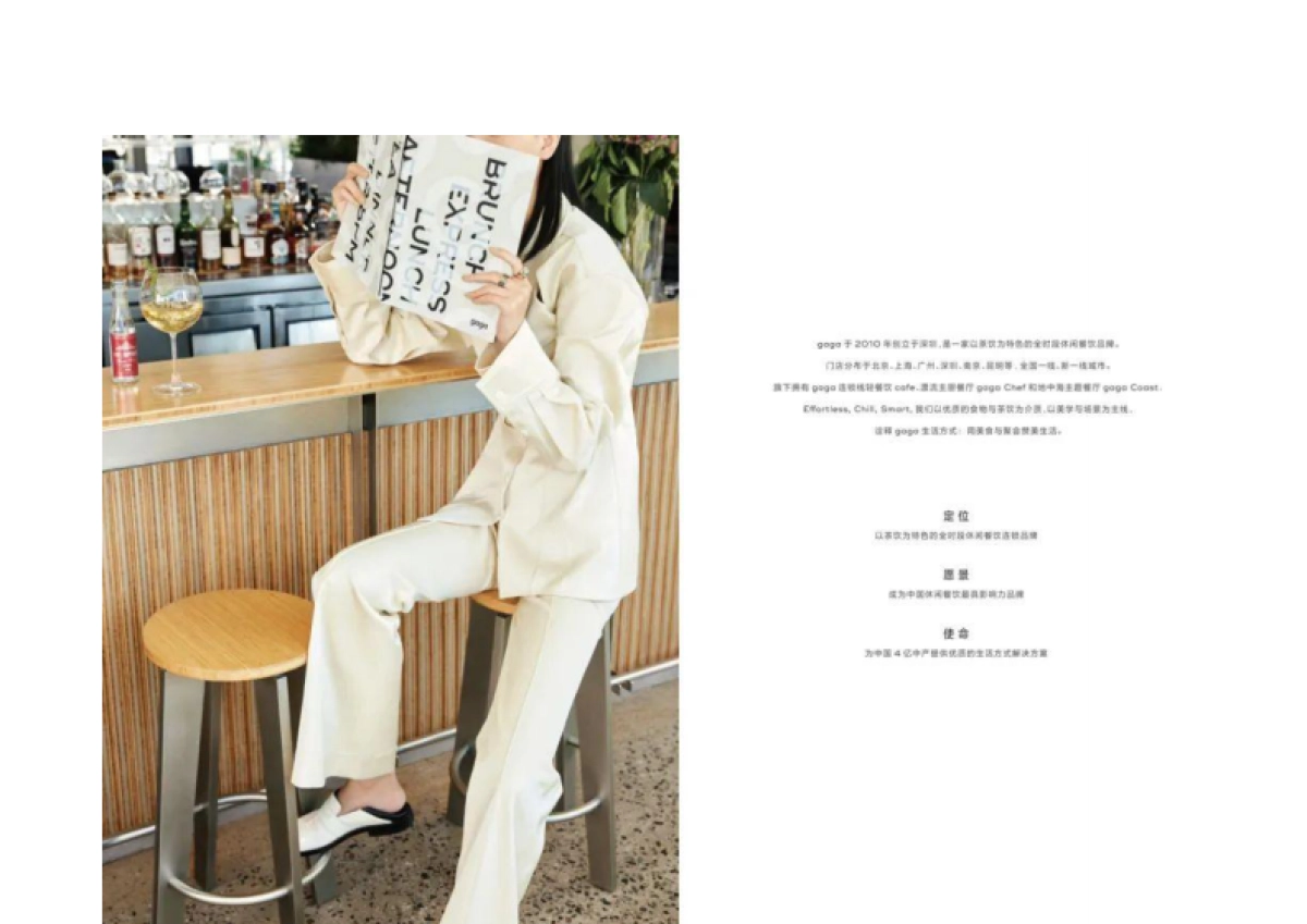 gaga鲜语品牌手册_第2页