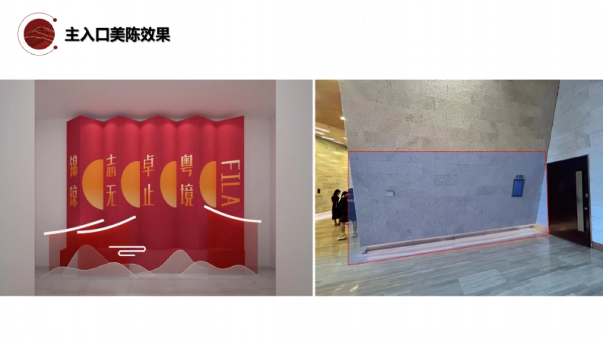 2024年斐乐FILA服饰品牌年会活动策划方案_第10页