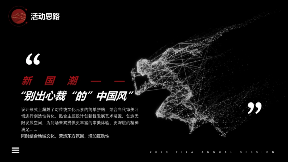 2024年斐乐FILA服饰品牌年会活动策划方案_第2页