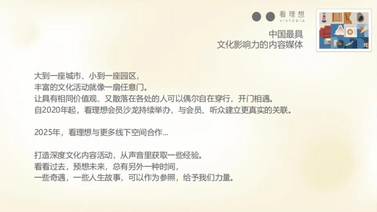 2025看理想线下活动合作方案_第2页