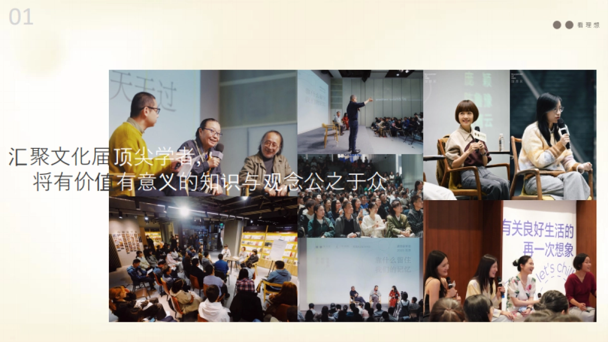 2025看理想线下活动合作方案_第4页