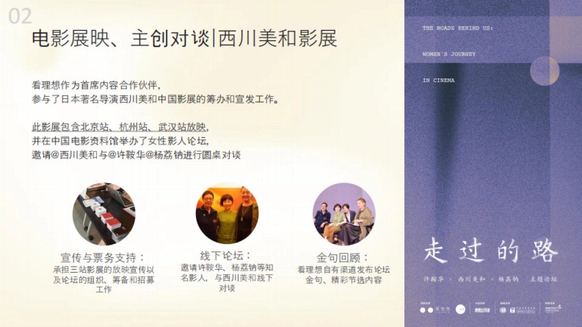 2025看理想线下活动合作方案_第8页