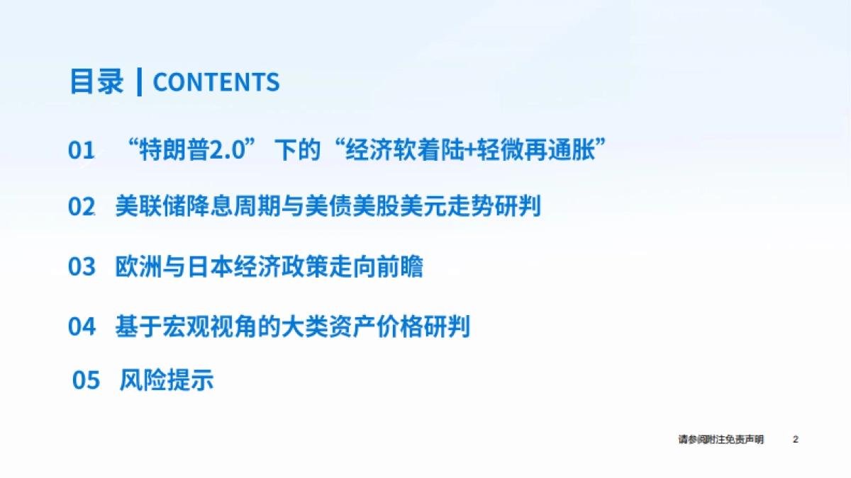 2025年海外宏观展望：从全球流动性宽松到新一轮复苏_第3页