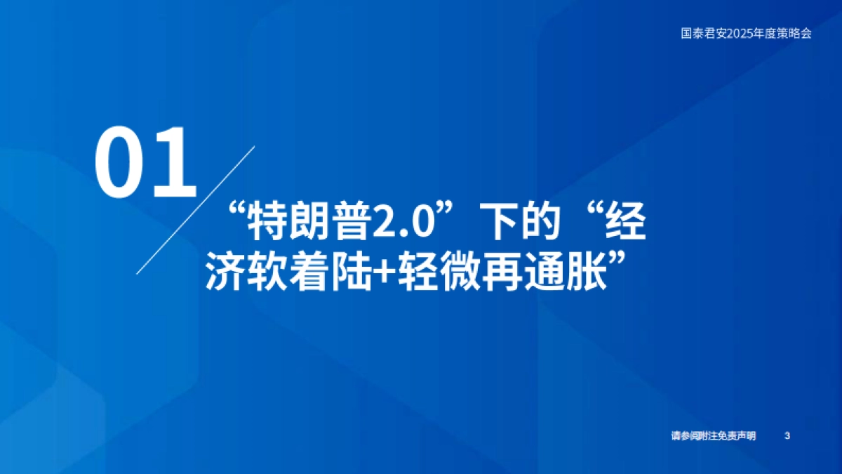 2025年海外宏观展望：从全球流动性宽松到新一轮复苏_第4页