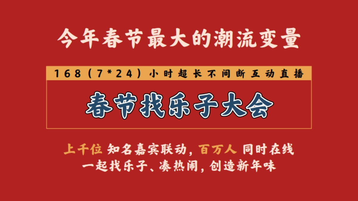 哔哩哔哩春节特别企划《我们的快乐春节》-招商方案_第6页