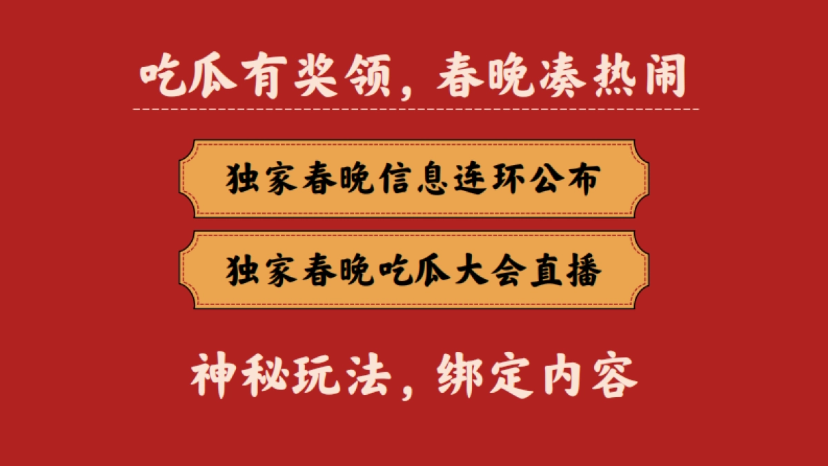 哔哩哔哩春节特别企划《我们的快乐春节》-招商方案_第8页