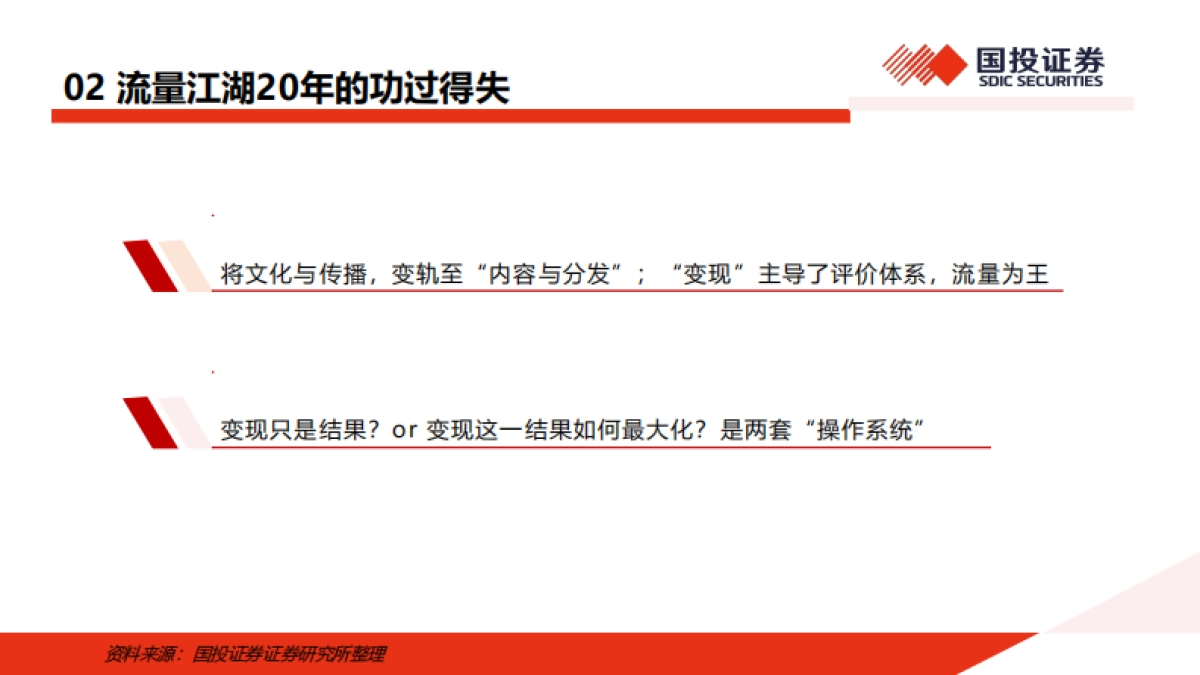 传媒行业AI时代重新表达、新评价体系：红利股、并购股、AI弹性标的_第5页
