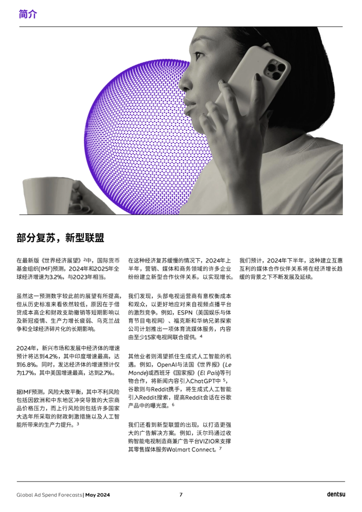 电通：2024全球广告支出预测报告_第7页
