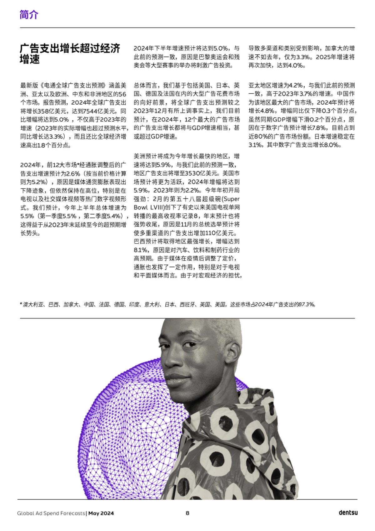 电通：2024全球广告支出预测报告_第8页