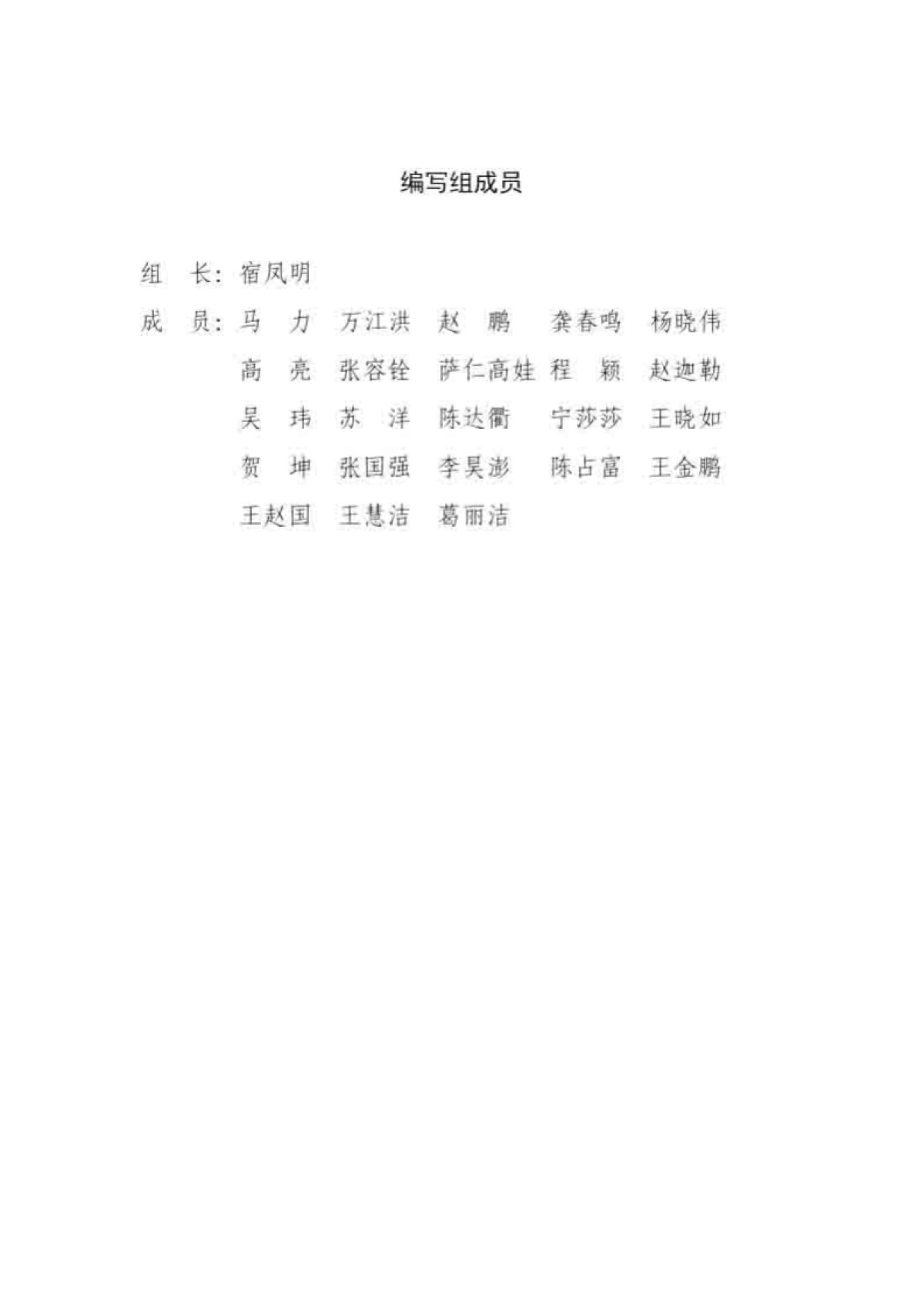 国家电投：新能源电站单位千瓦造价标准_第2页