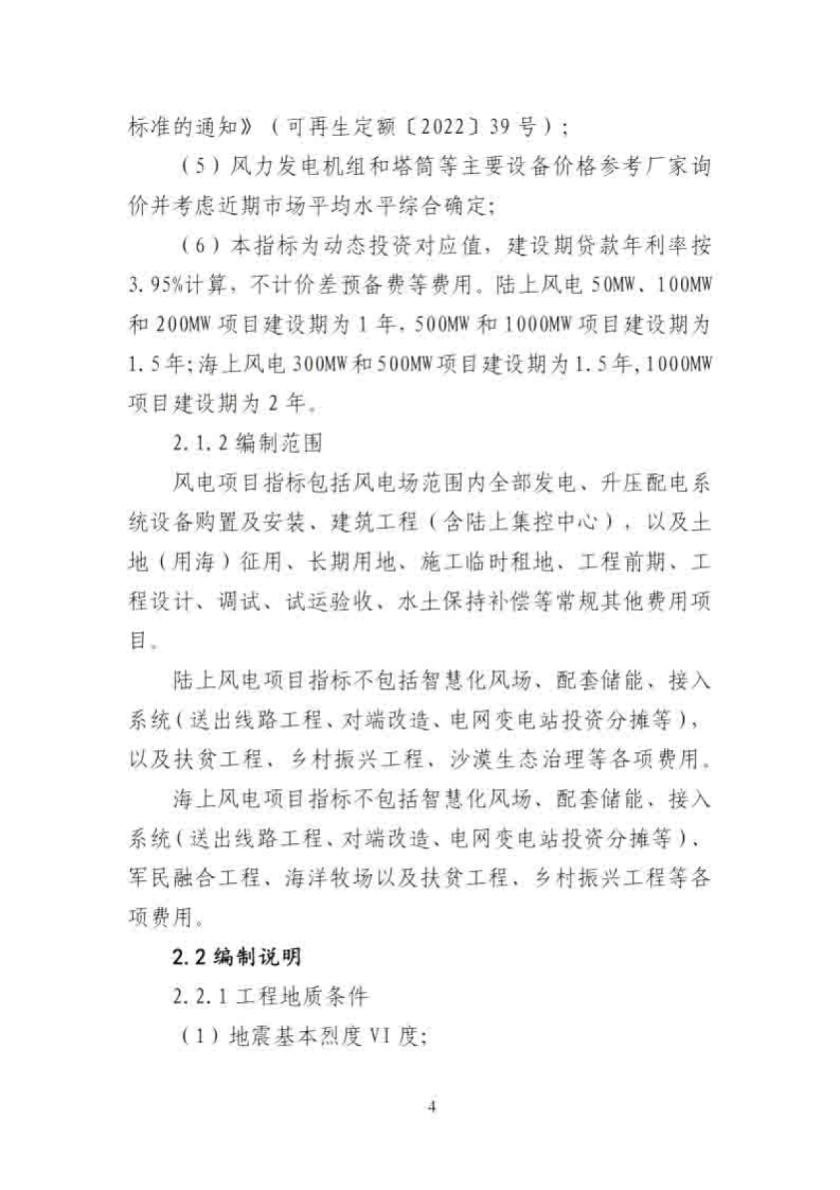 国家电投：新能源电站单位千瓦造价标准_第7页