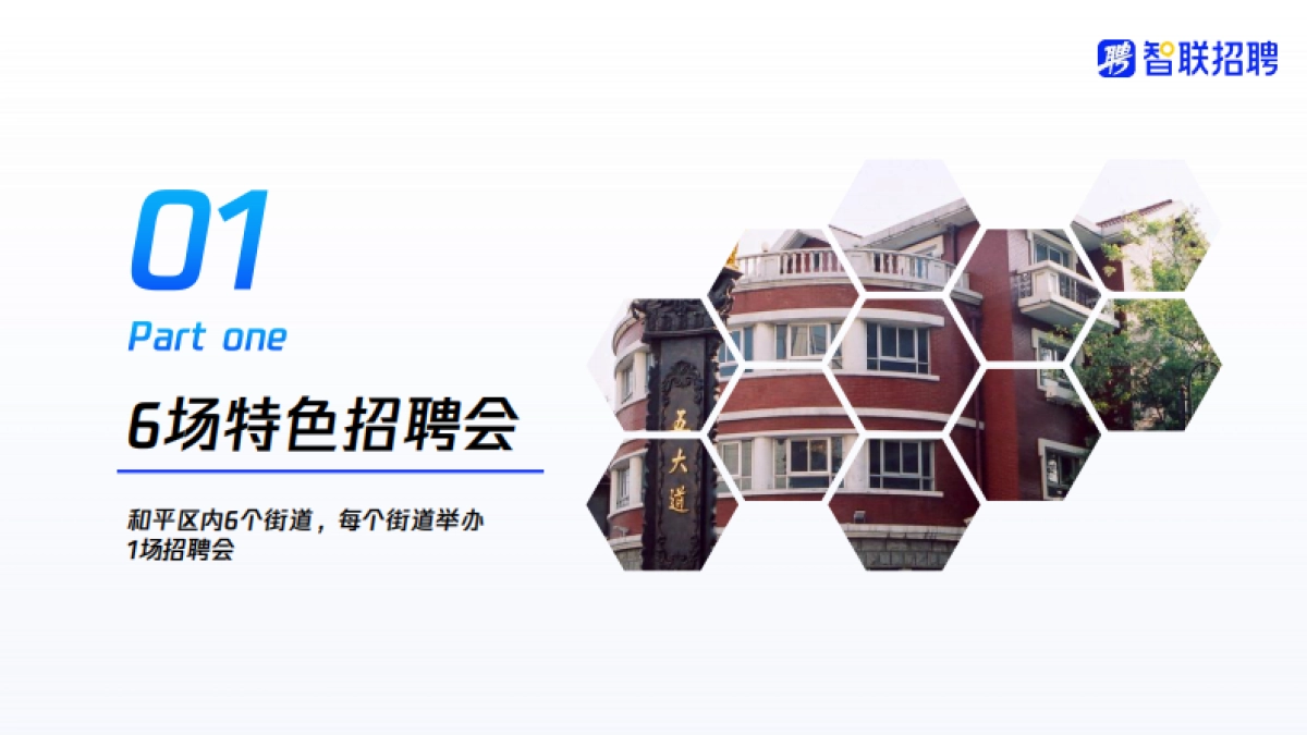 和平人社局2024年解决就业方案_第10页