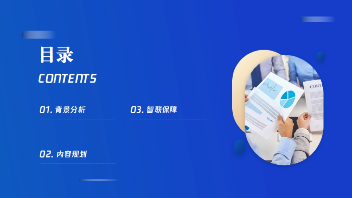 和平人社局2024年解决就业方案_第2页