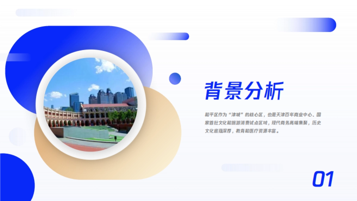 和平人社局2024年解决就业方案_第3页