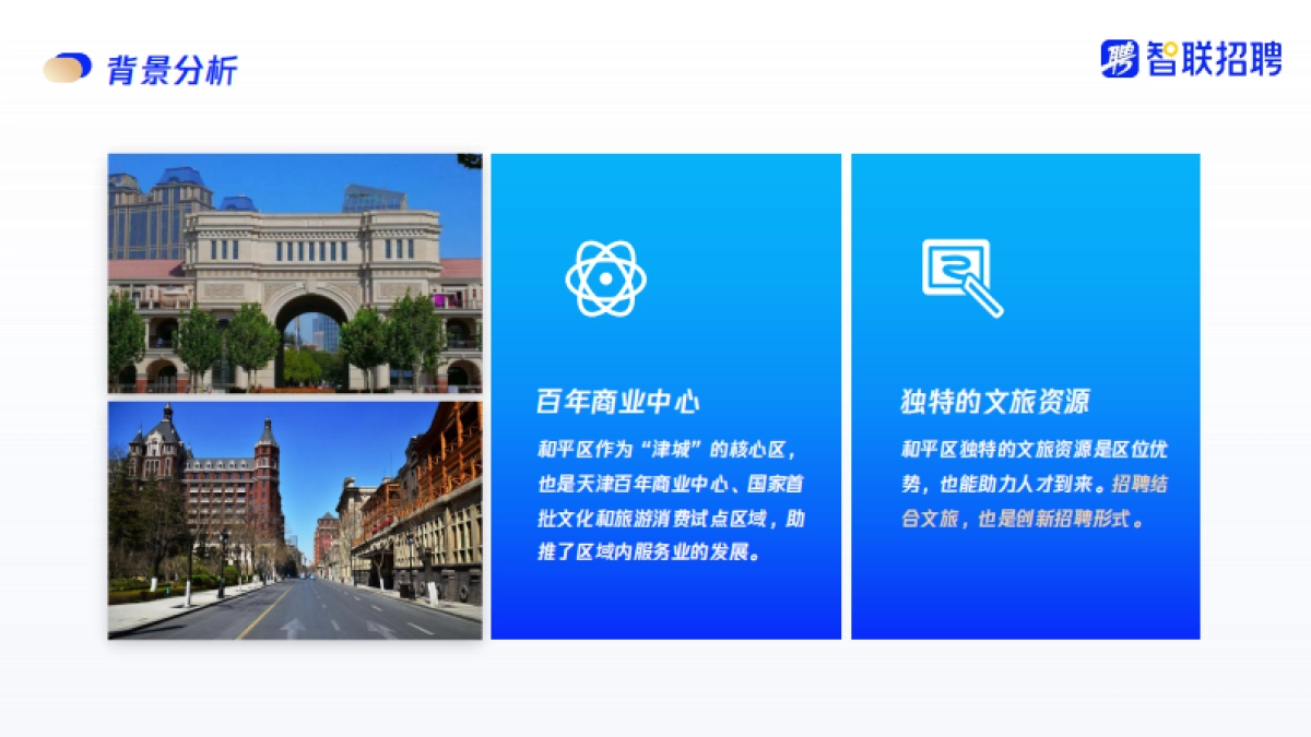 和平人社局2024年解决就业方案_第4页