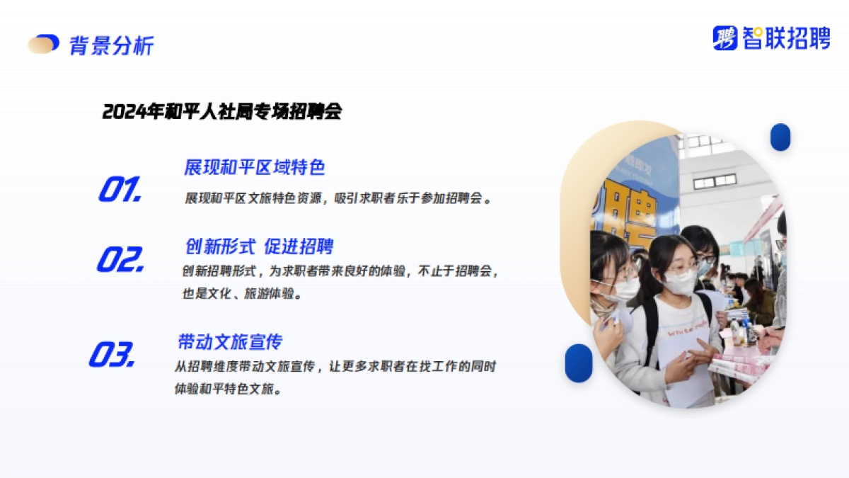 和平人社局2024年解决就业方案_第5页