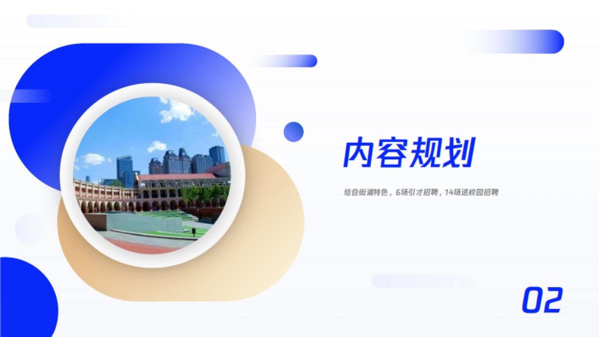 和平人社局2024年解决就业方案_第6页