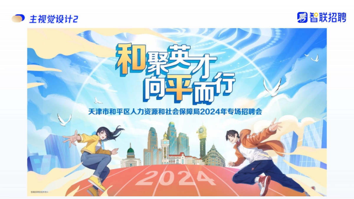 和平人社局2024年解决就业方案_第8页