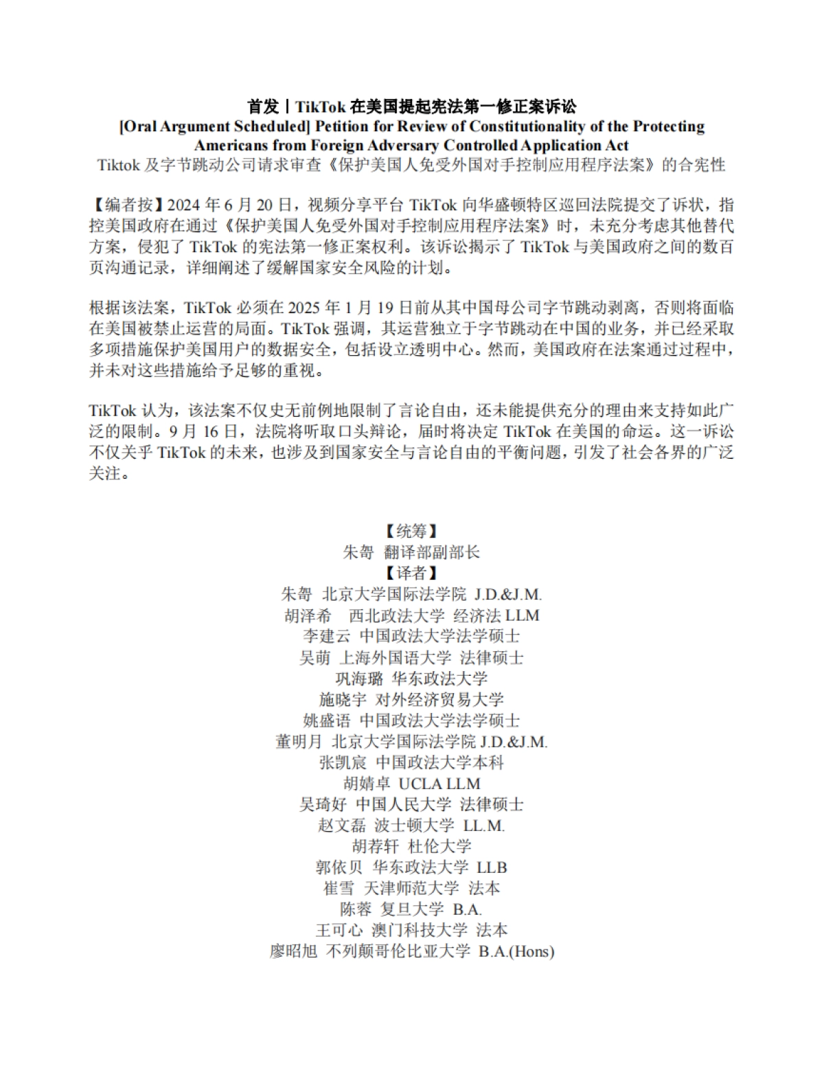 Tiktok及字节跳动公司请求审查《保护美国人免受外国对手控制应用程序侵害法案》的合宪性_第1页