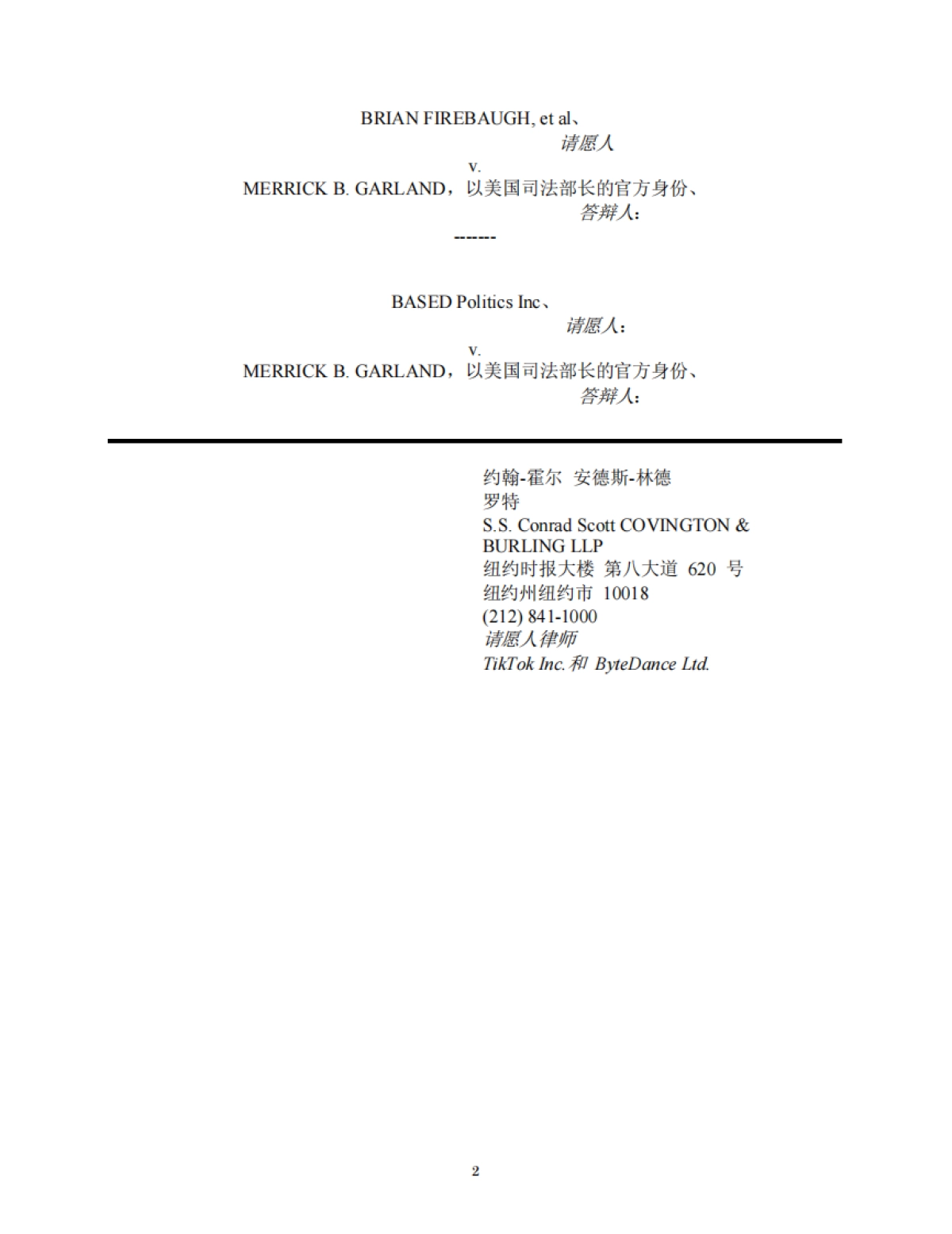 Tiktok及字节跳动公司请求审查《保护美国人免受外国对手控制应用程序侵害法案》的合宪性_第3页