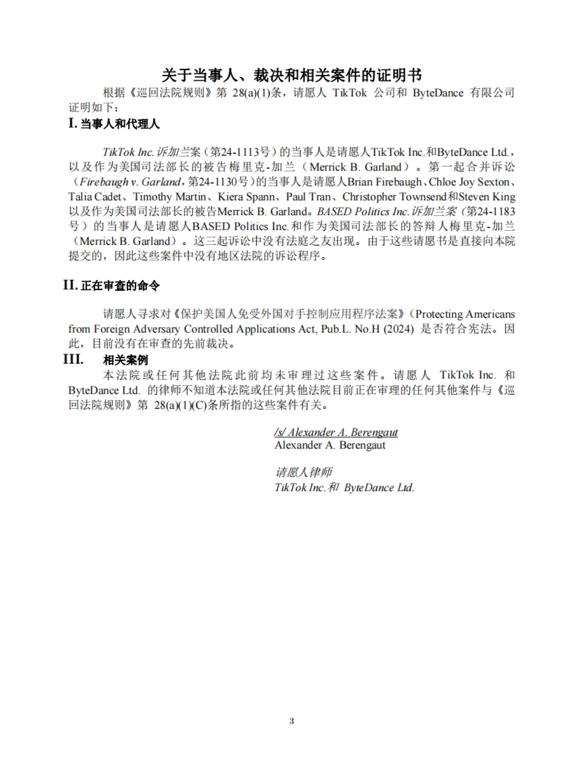 Tiktok及字节跳动公司请求审查《保护美国人免受外国对手控制应用程序侵害法案》的合宪性_第4页