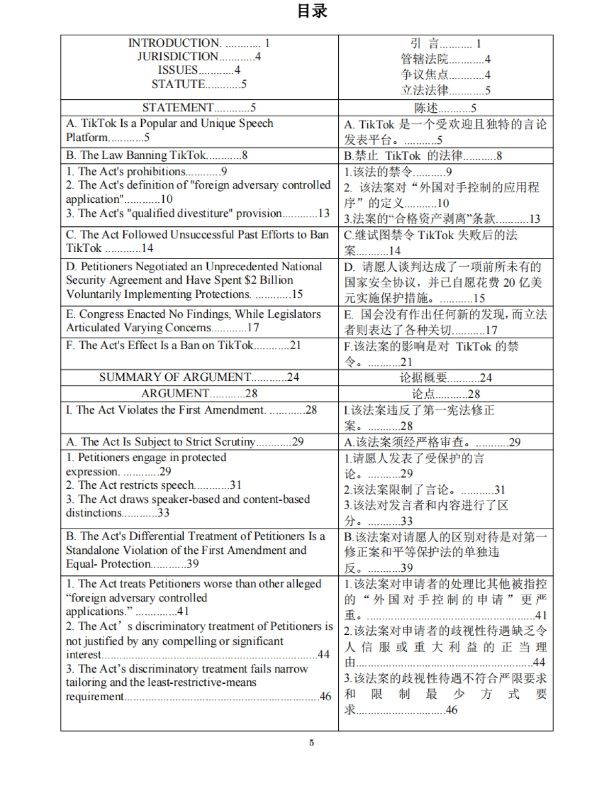 Tiktok及字节跳动公司请求审查《保护美国人免受外国对手控制应用程序侵害法案》的合宪性_第6页