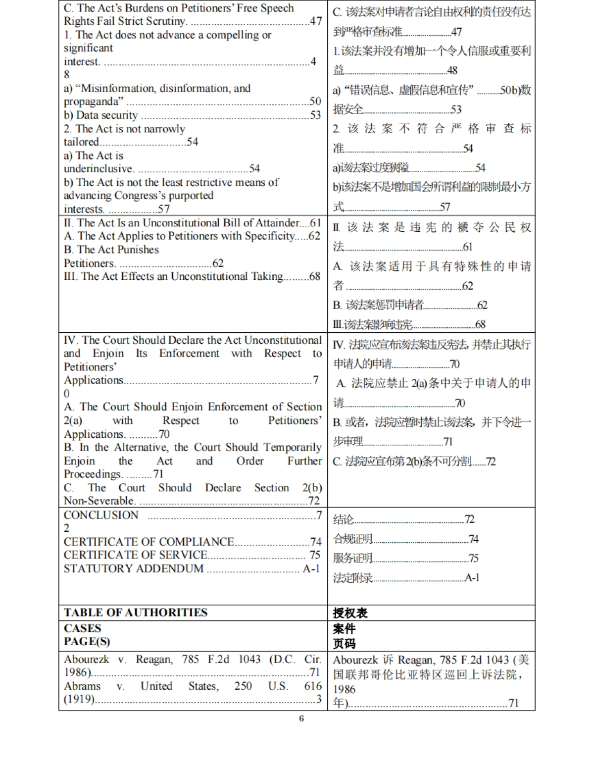 Tiktok及字节跳动公司请求审查《保护美国人免受外国对手控制应用程序侵害法案》的合宪性_第7页