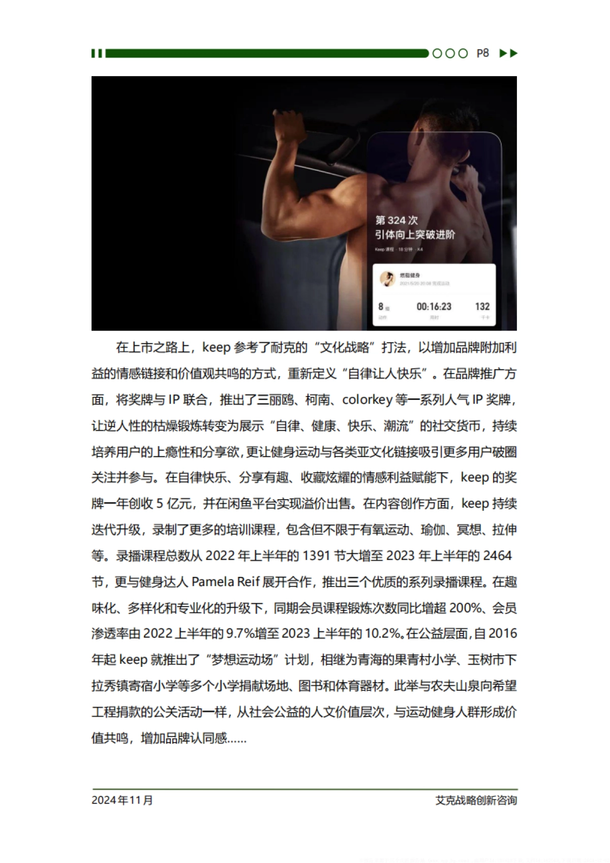 艾克战略创新咨询：战略新视野：汽车、白酒、鞋服、饮料、建材等品牌透视洞察文集_第10页