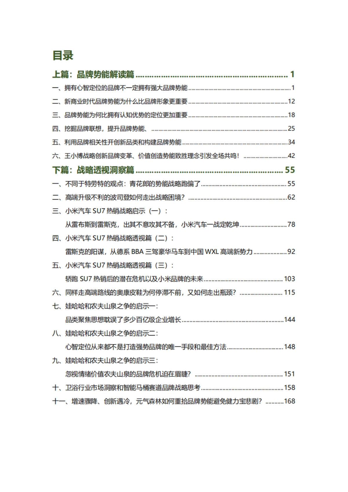 艾克战略创新咨询：战略新视野：汽车、白酒、鞋服、饮料、建材等品牌透视洞察文集_第2页