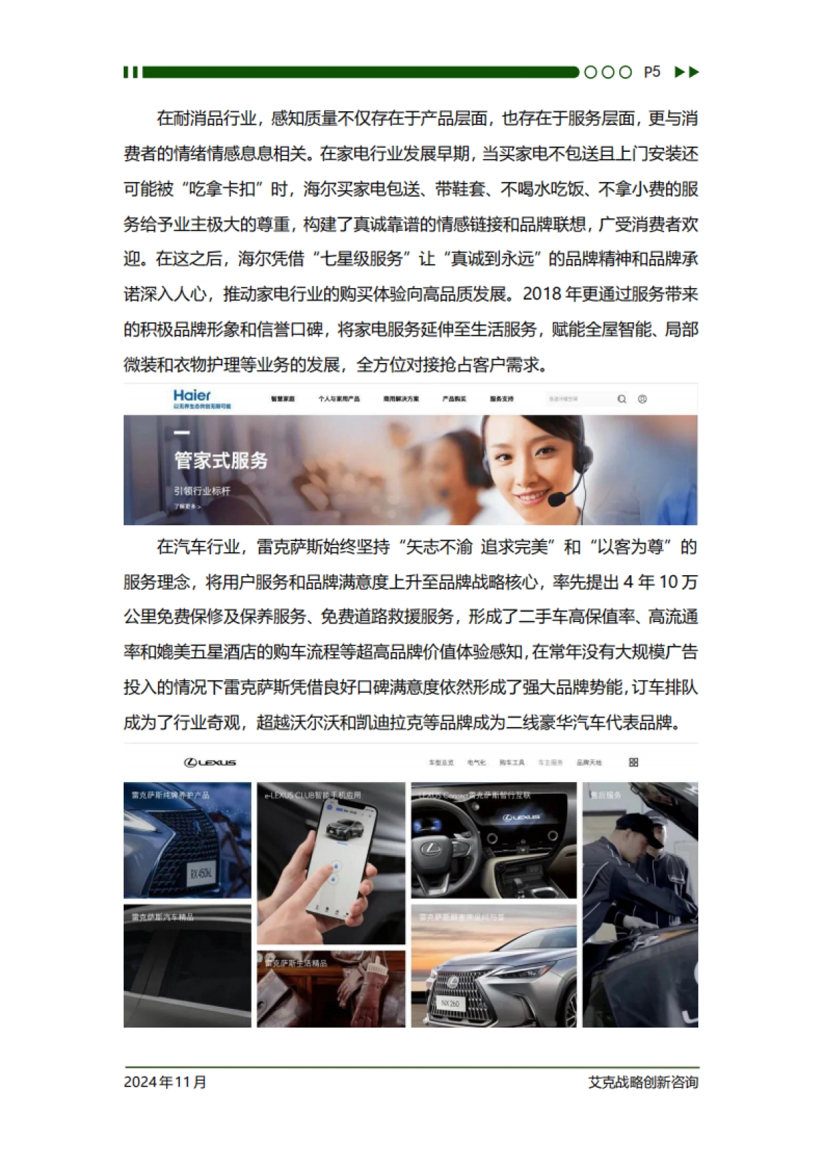 艾克战略创新咨询：战略新视野：汽车、白酒、鞋服、饮料、建材等品牌透视洞察文集_第7页