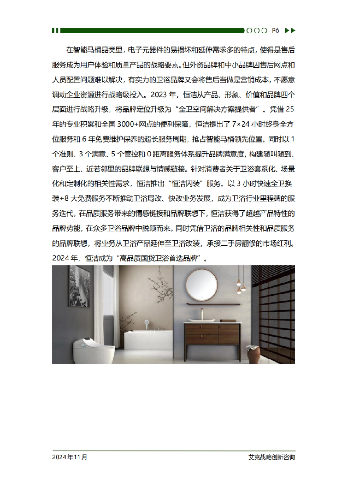 艾克战略创新咨询：战略新视野：汽车、白酒、鞋服、饮料、建材等品牌透视洞察文集_第8页