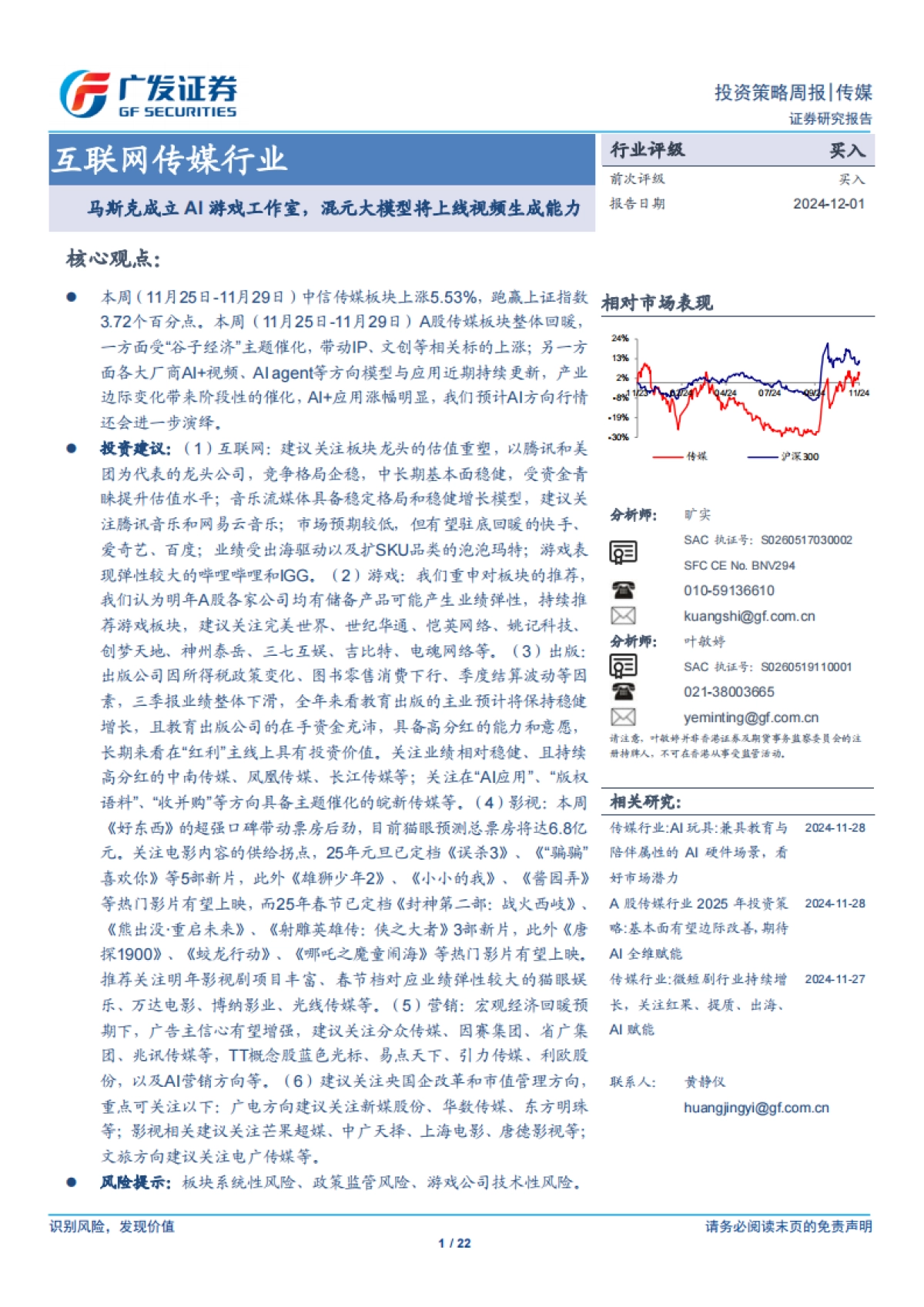 马斯克成立AI游戏工作室，混元大模型将上线视频生成能力_第1页
