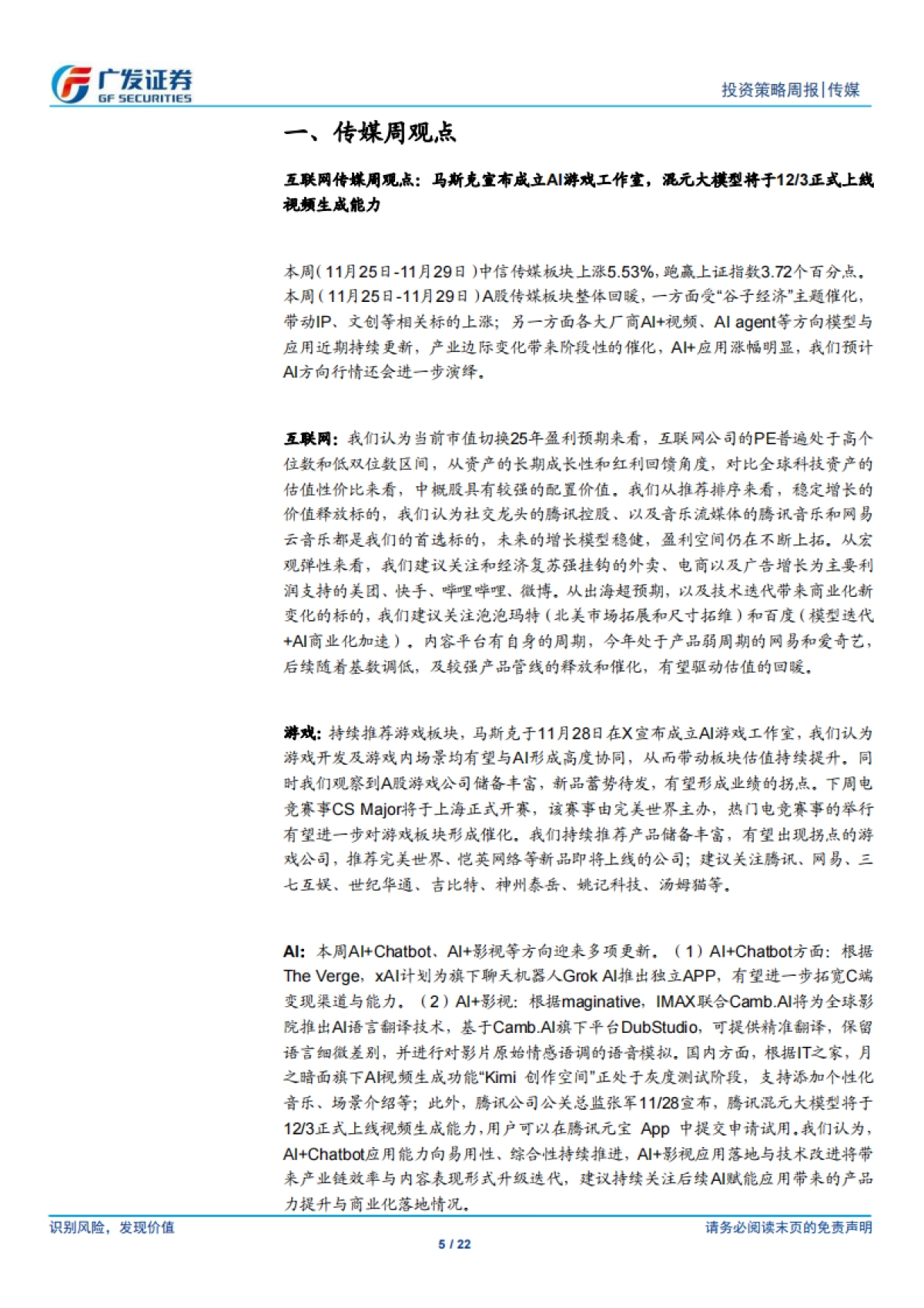 马斯克成立AI游戏工作室，混元大模型将上线视频生成能力_第5页